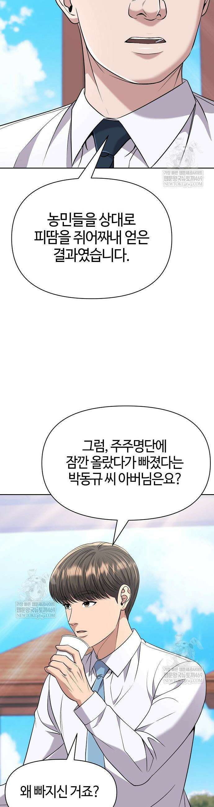 신입사원 김철수 124화 51