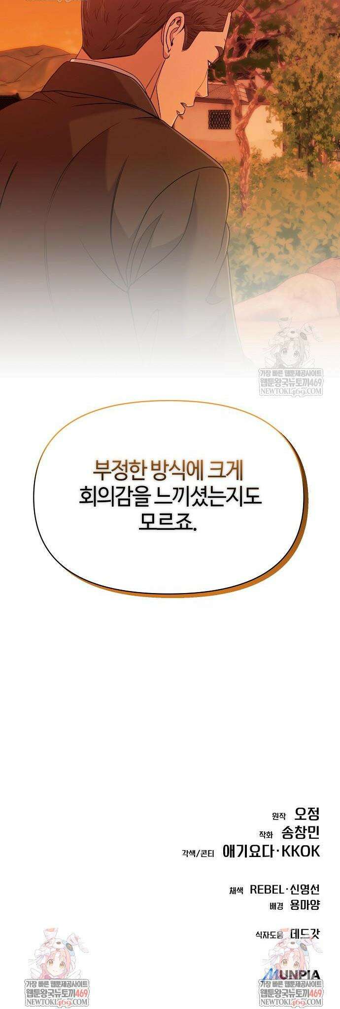 신입사원 김철수 124화 54