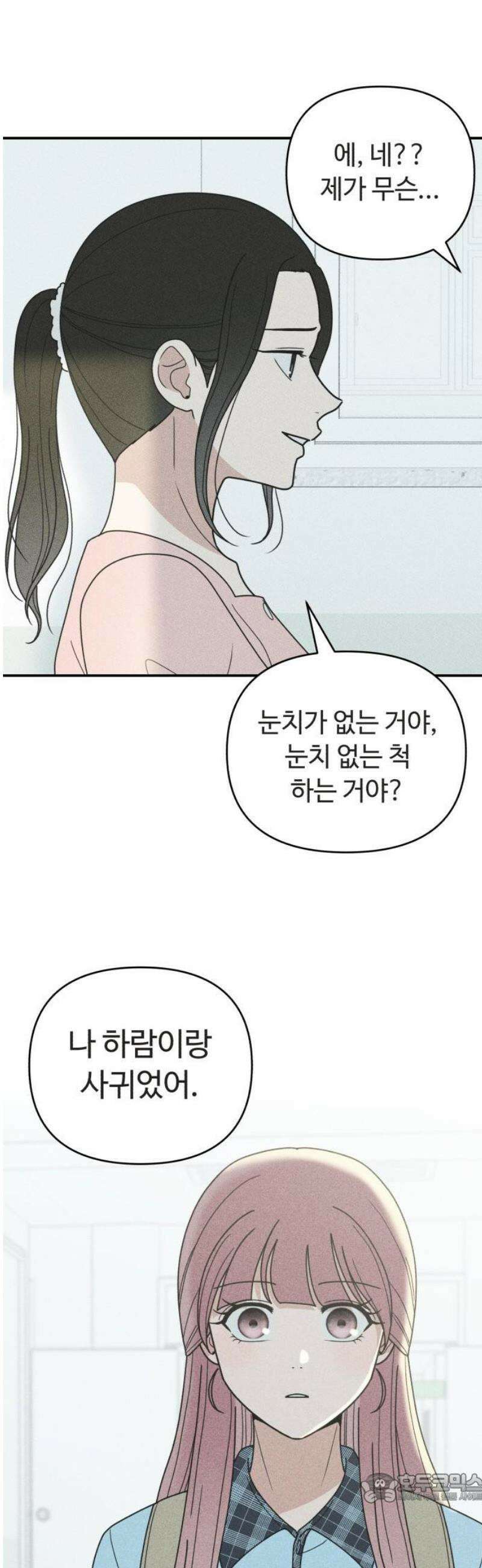 아이스크림 소년 50． 잠류 4