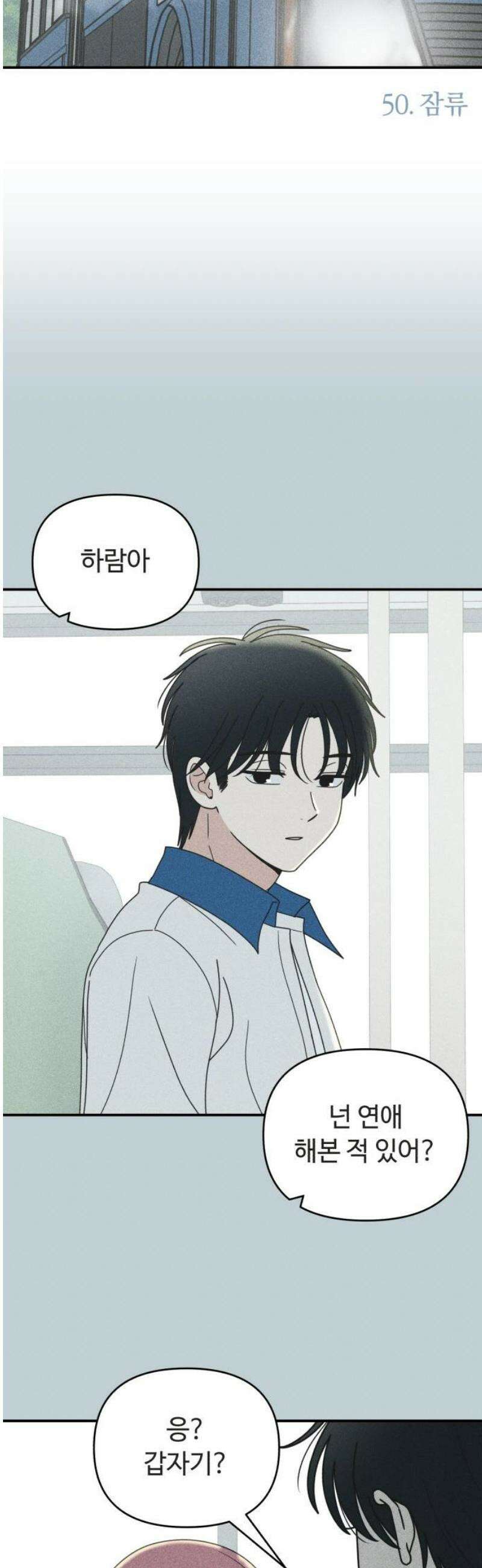 아이스크림 소년 50． 잠류 6