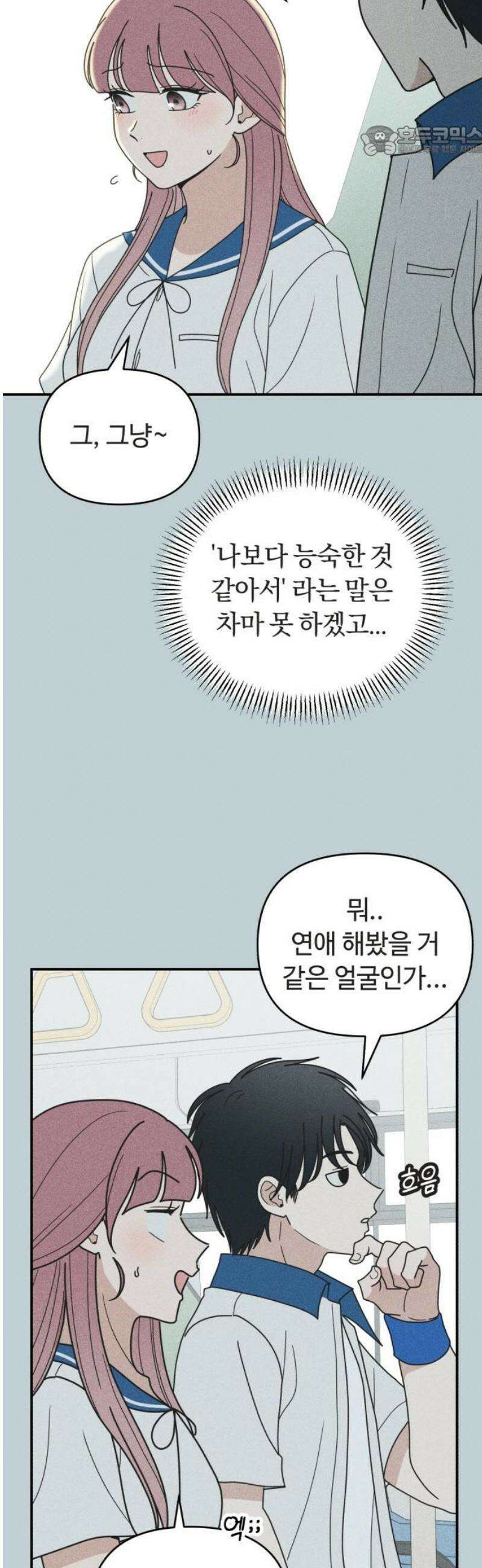 아이스크림 소년 50． 잠류 7