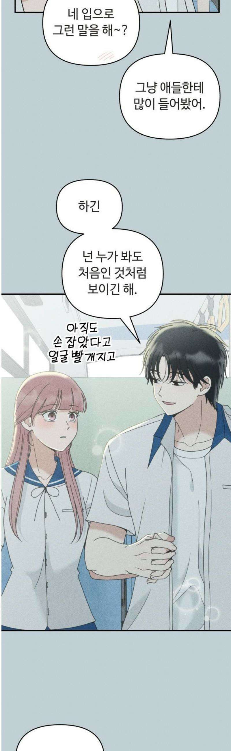 아이스크림 소년 50． 잠류 8
