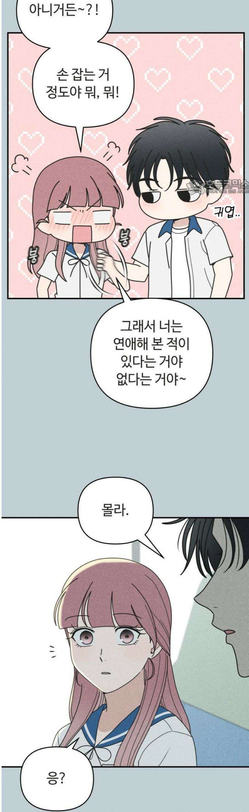 아이스크림 소년 50． 잠류 9