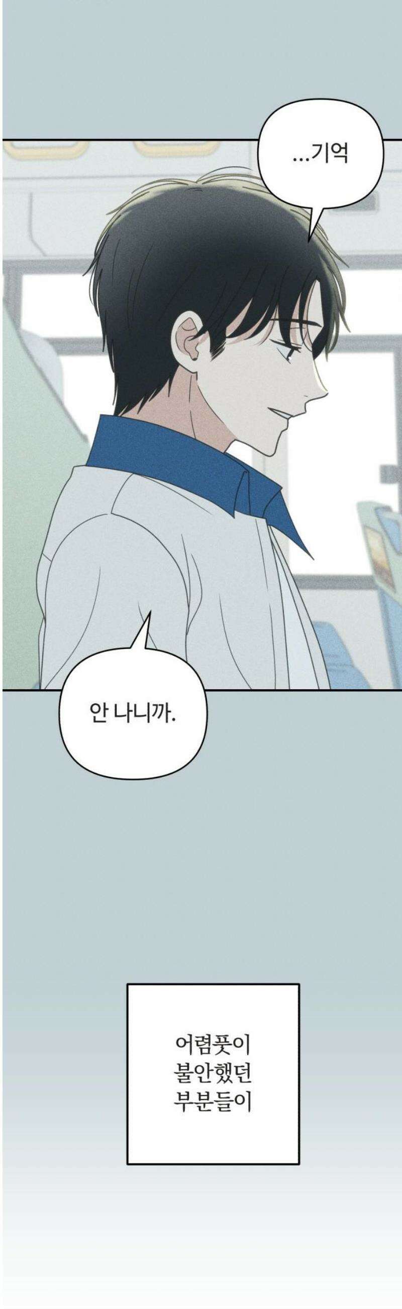 아이스크림 소년 50． 잠류 10
