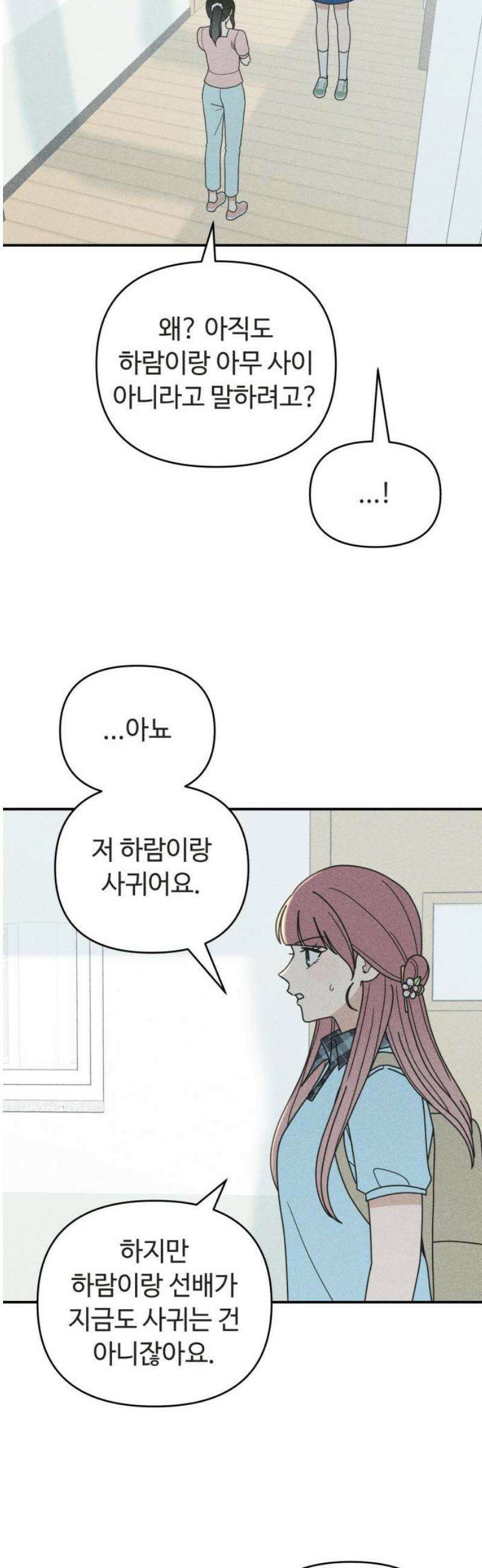 아이스크림 소년 50． 잠류 12