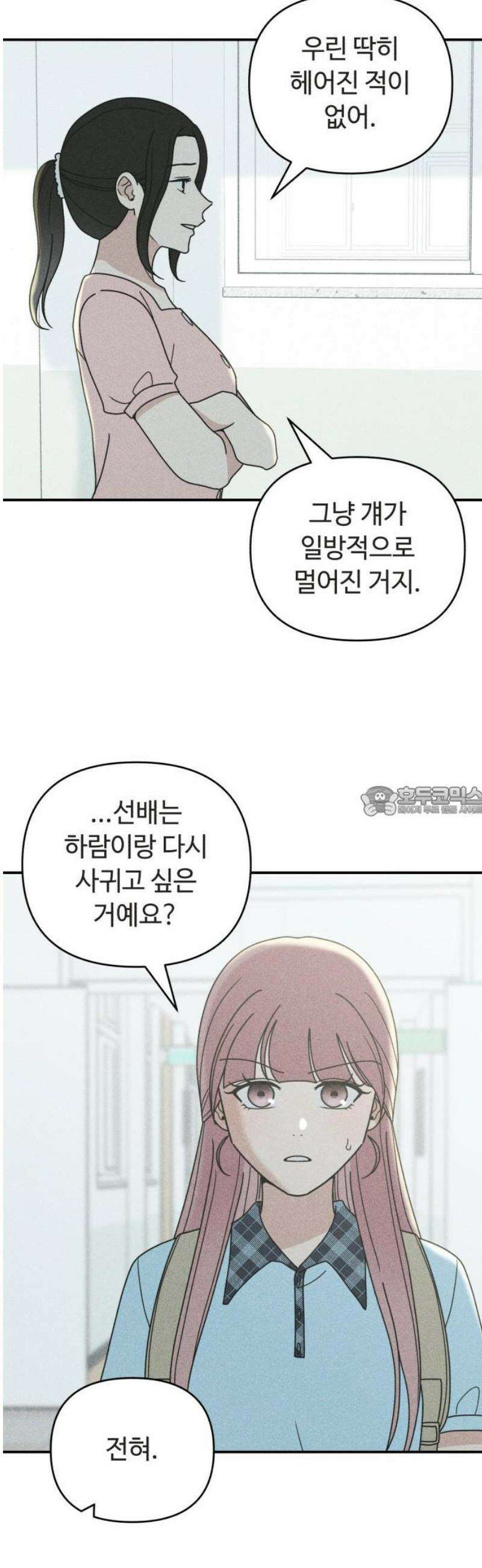 아이스크림 소년 50． 잠류 13