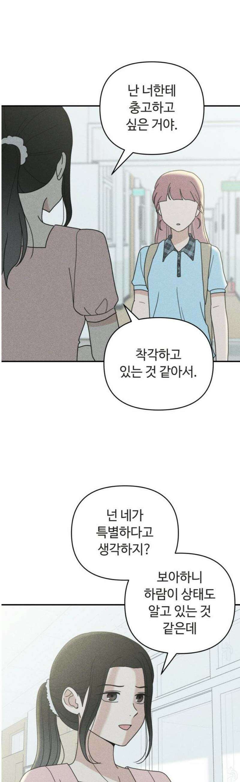 아이스크림 소년 50． 잠류 14