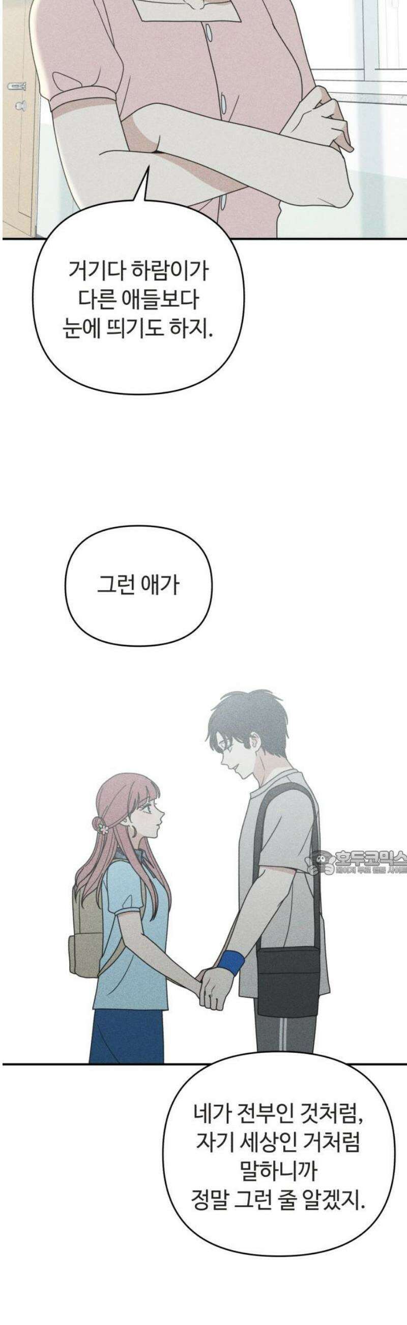아이스크림 소년 50． 잠류 15