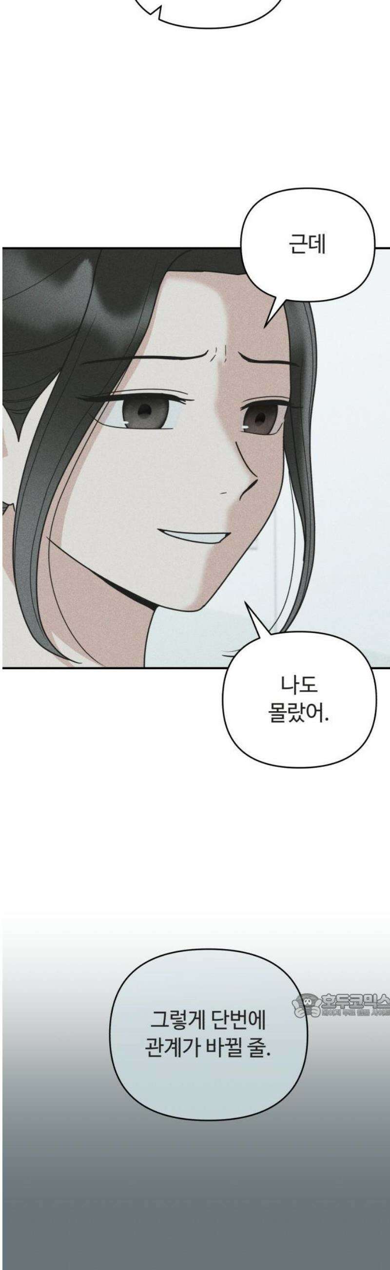 아이스크림 소년 50． 잠류 17