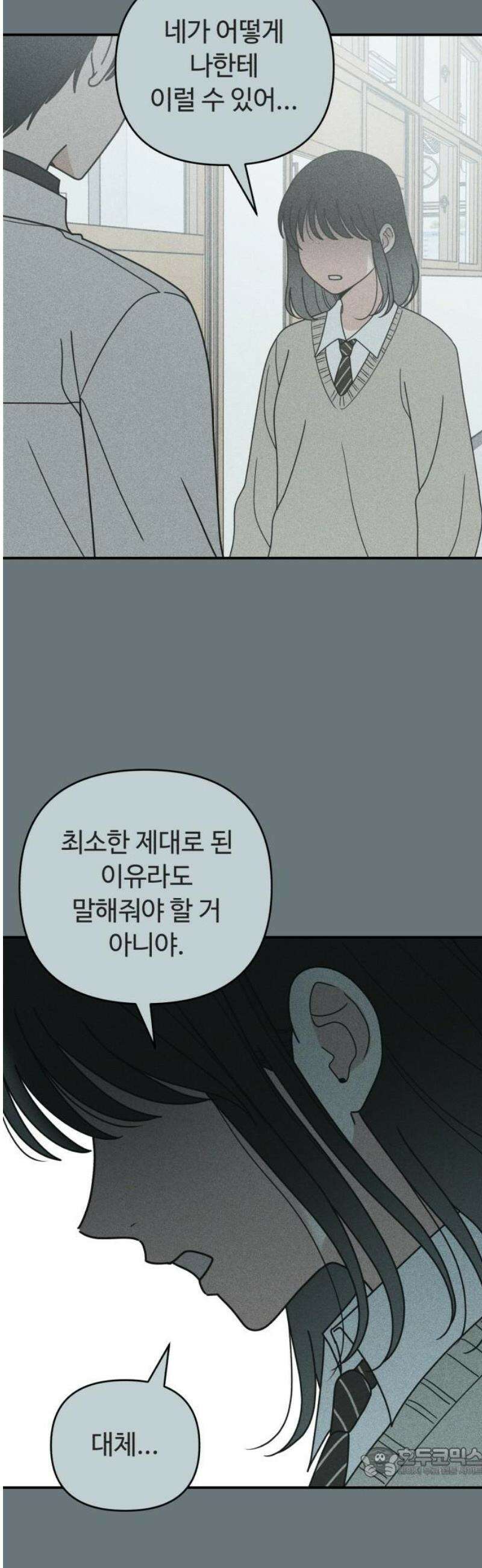 아이스크림 소년 50． 잠류 19