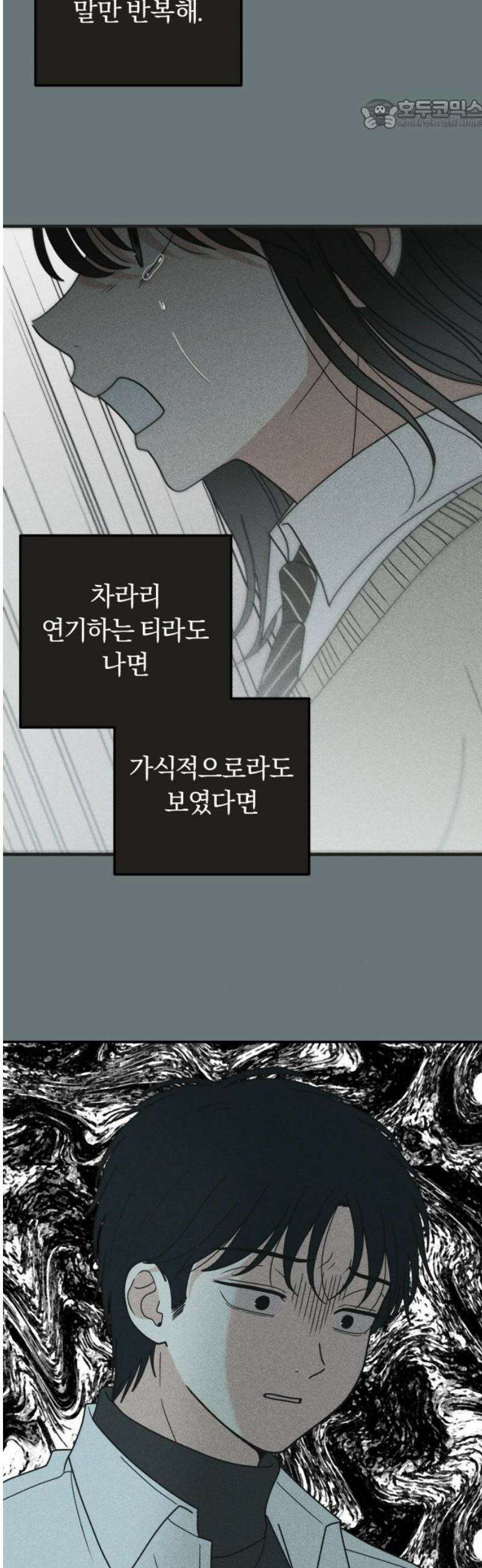 아이스크림 소년 50． 잠류 22