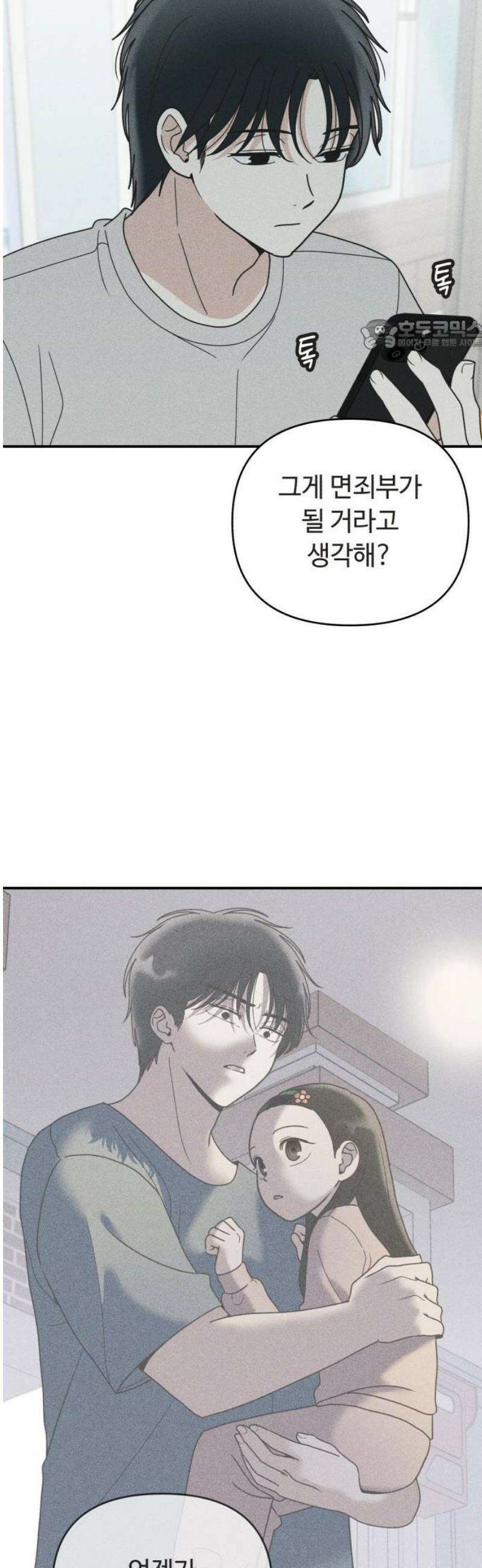 아이스크림 소년 50． 잠류 24