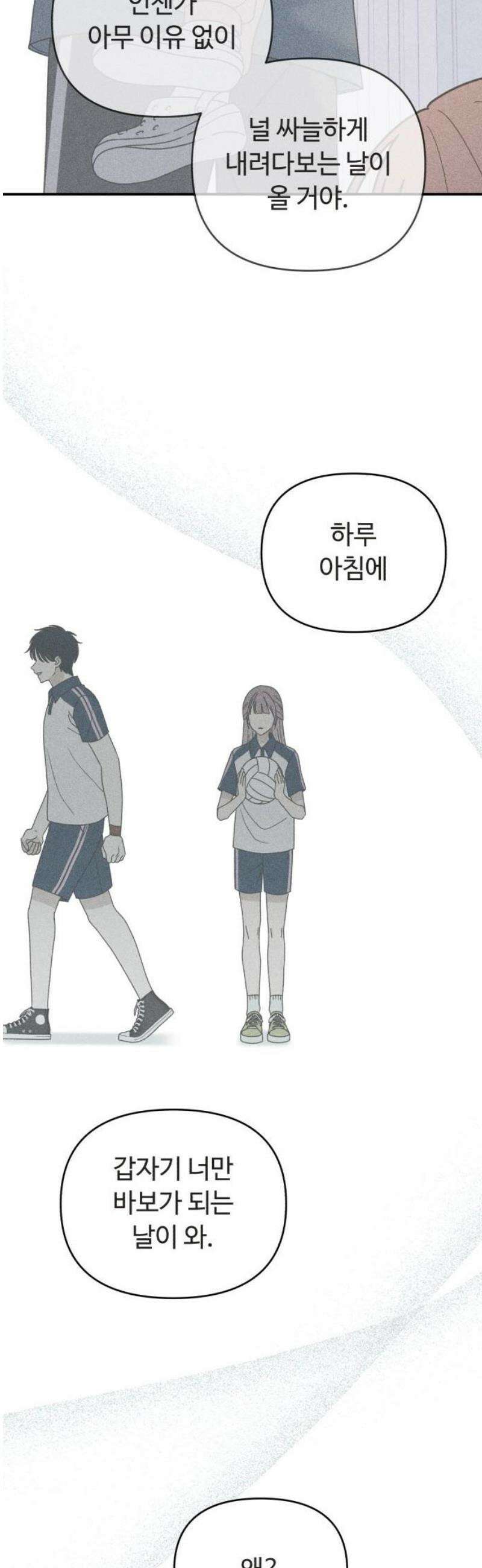 아이스크림 소년 50． 잠류 25