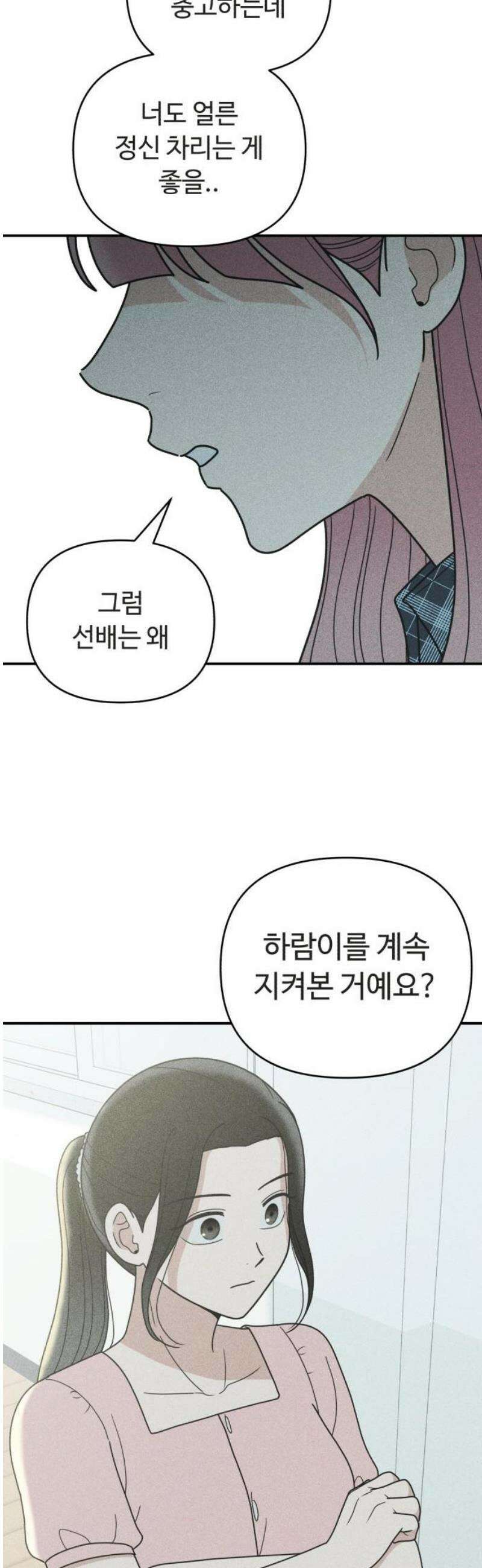 아이스크림 소년 50． 잠류 27