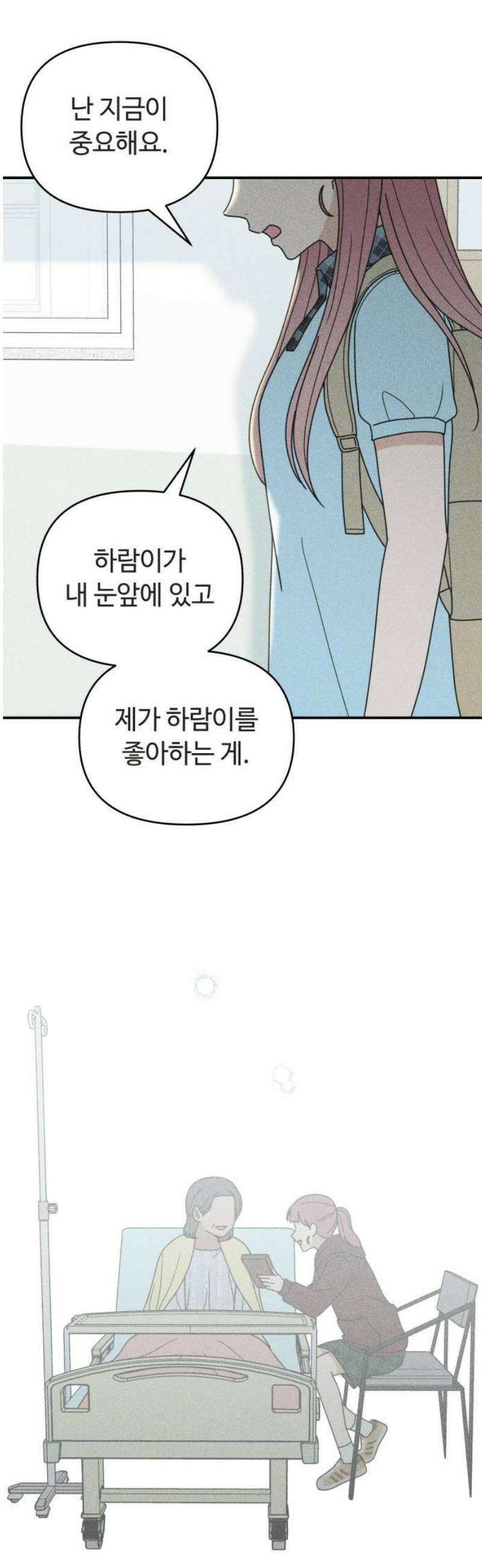 아이스크림 소년 50． 잠류 31