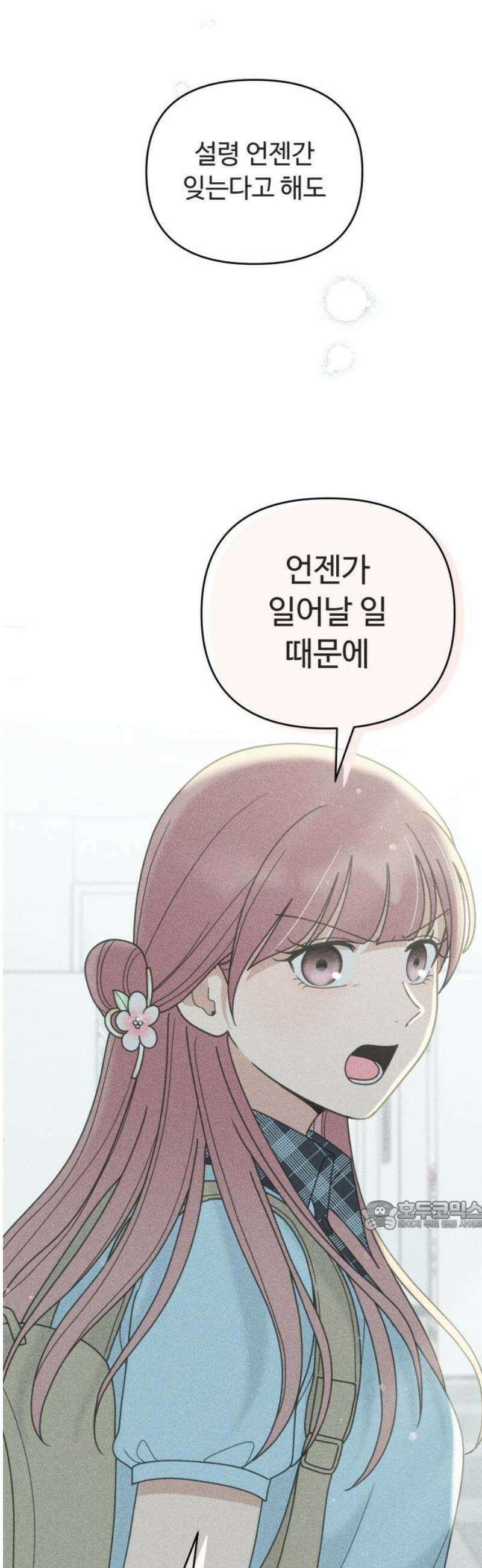 아이스크림 소년 50． 잠류 32