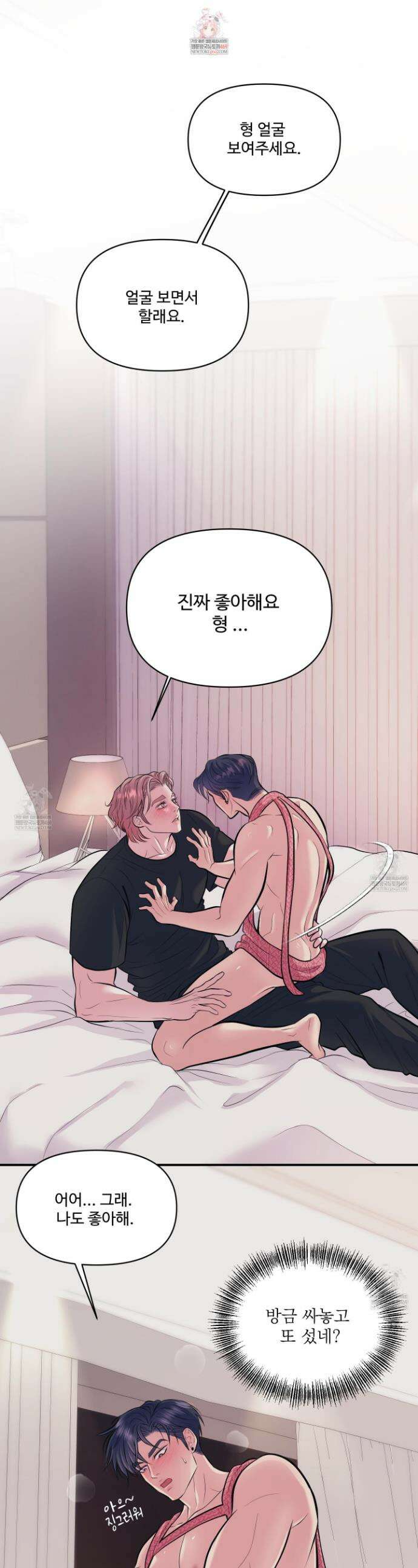 취향존중 [봄툰] 24화(최종화) 1