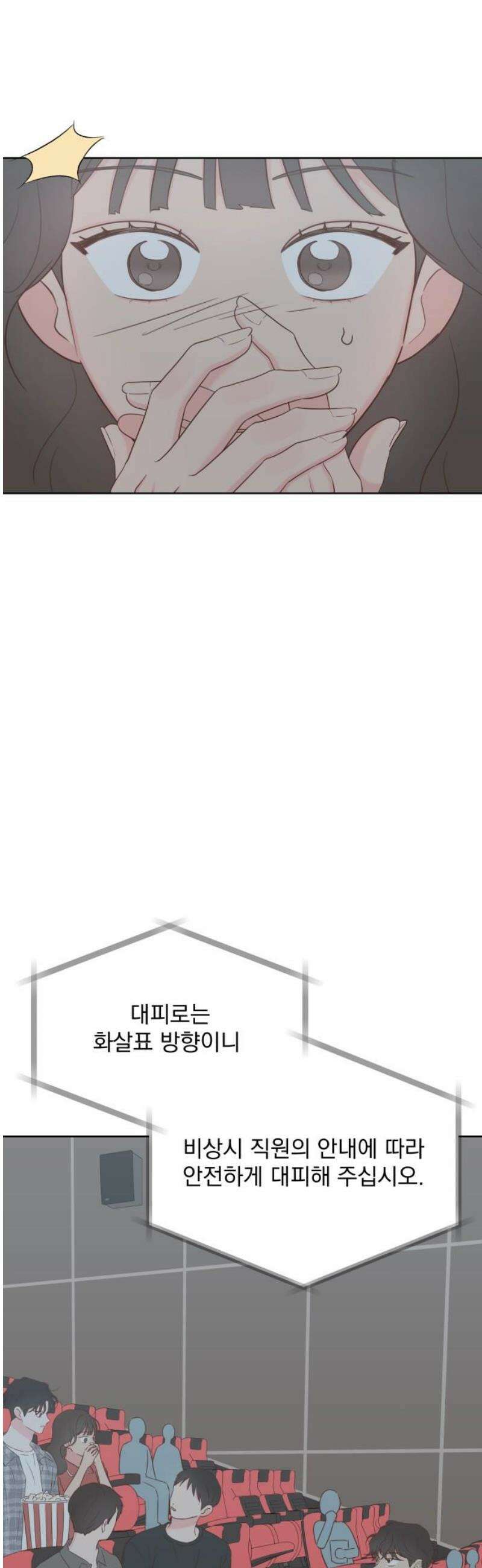 나의 짭사랑 42화 3