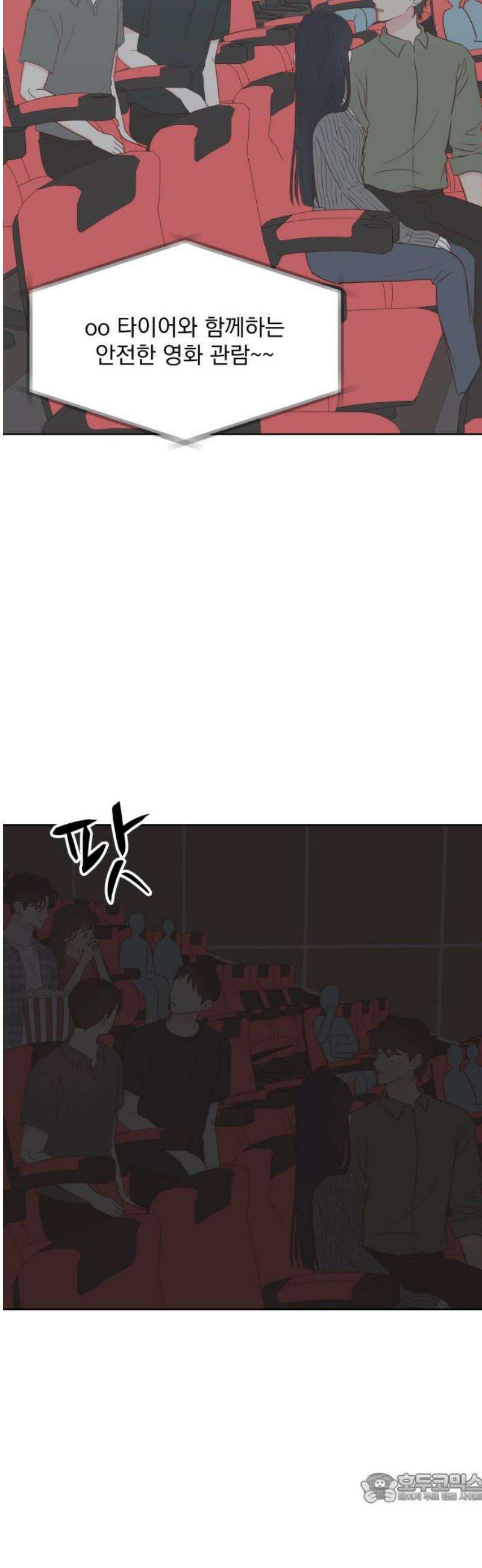 나의 짭사랑 42화 4