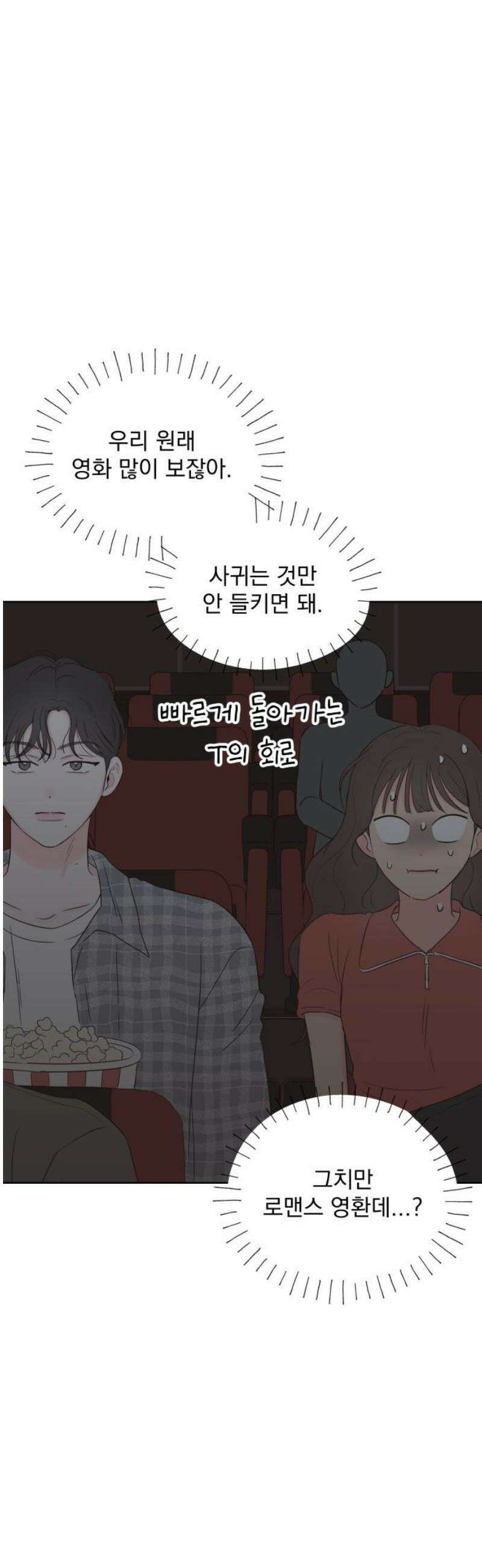 나의 짭사랑 42화 6