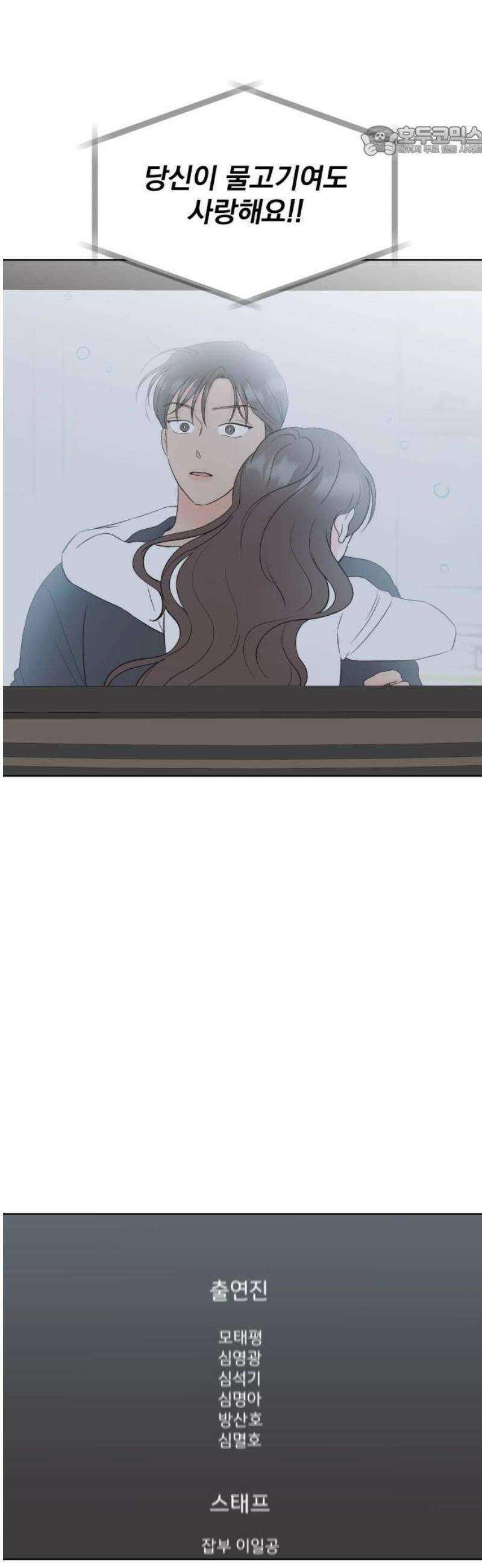 나의 짭사랑 42화 7