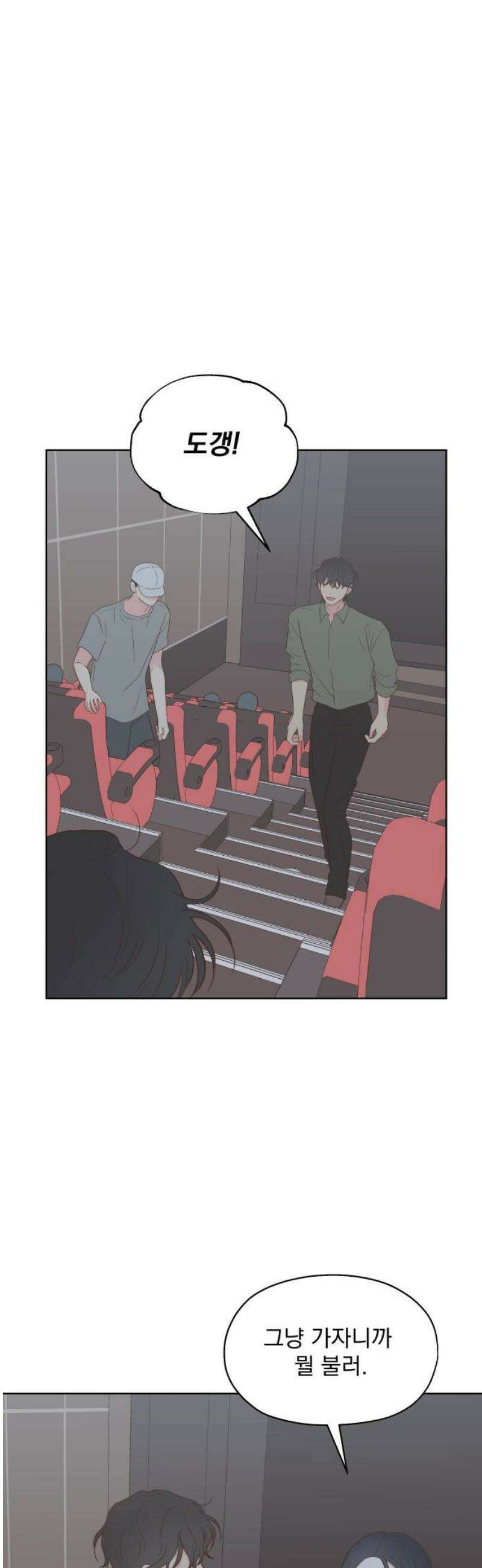 나의 짭사랑 42화 8