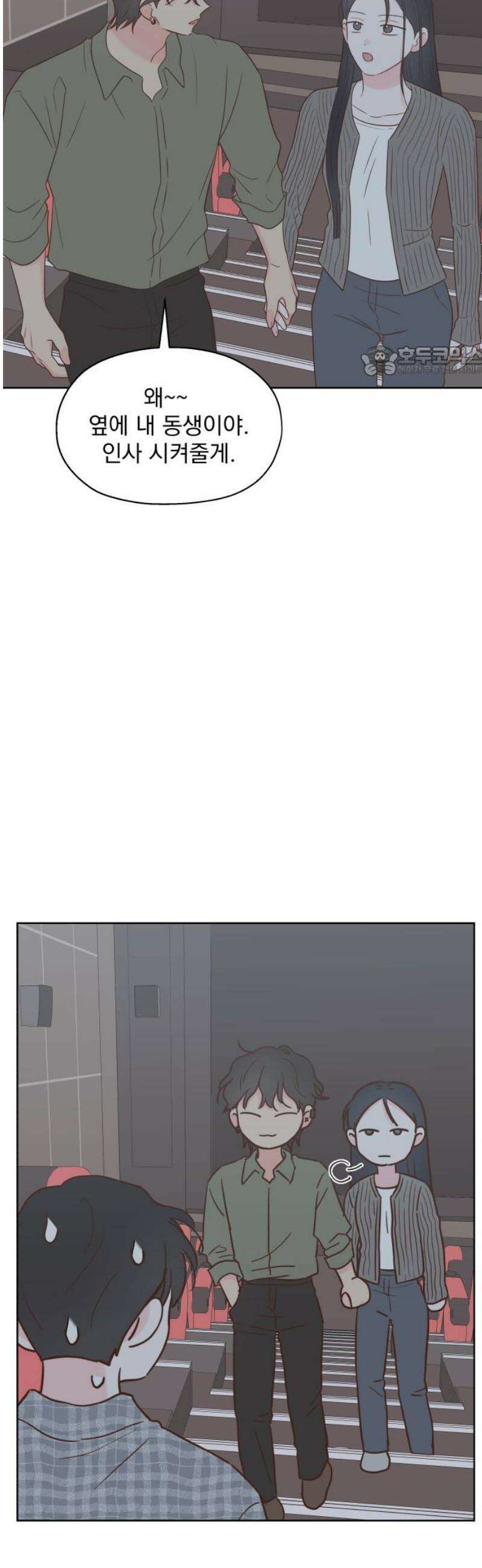 나의 짭사랑 42화 9