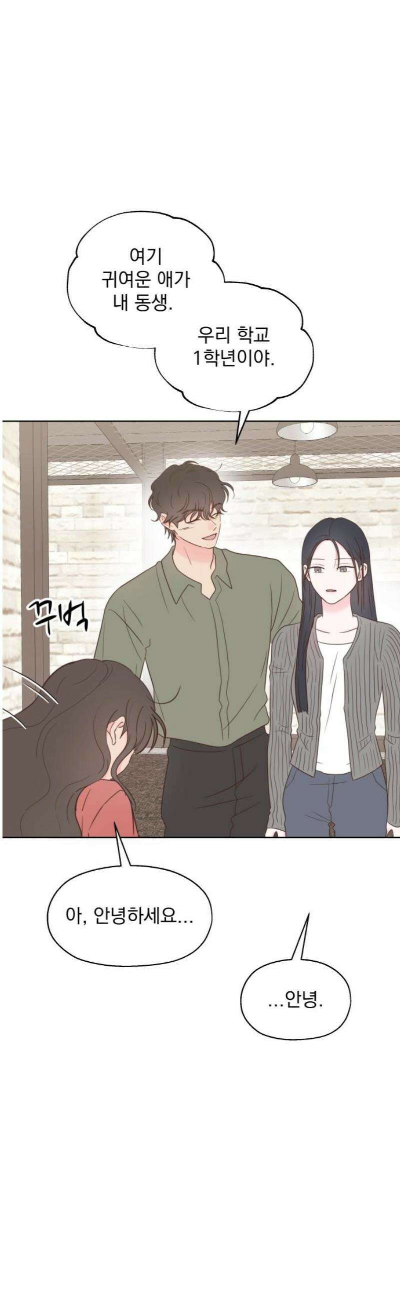 나의 짭사랑 42화 10