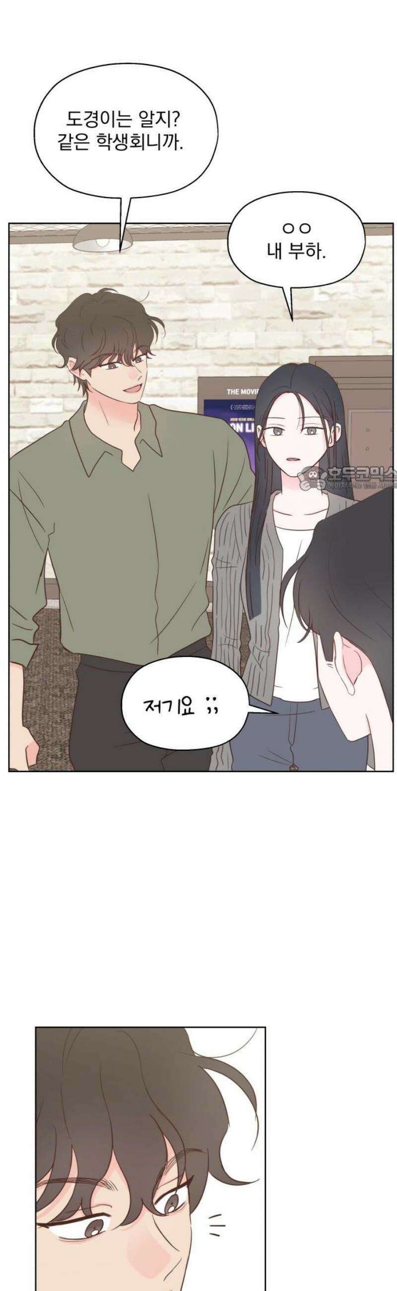 나의 짭사랑 42화 11