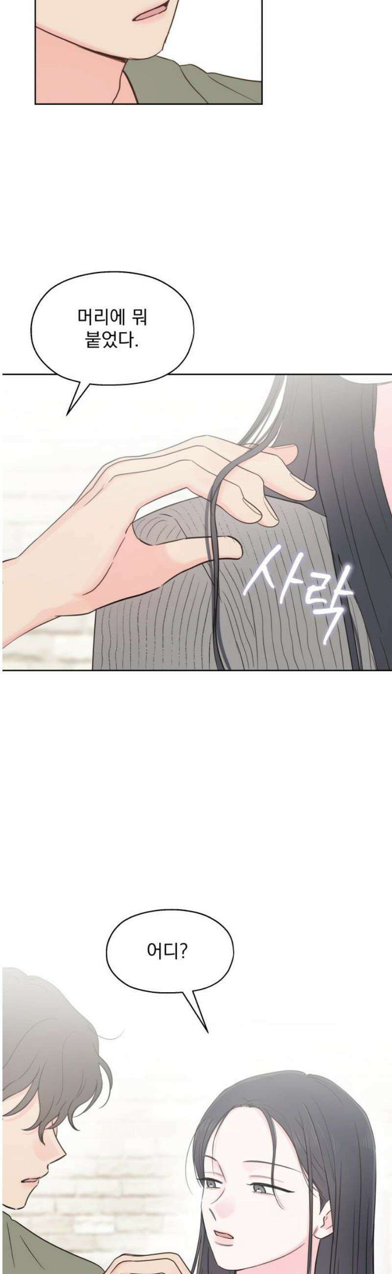 나의 짭사랑 42화 12