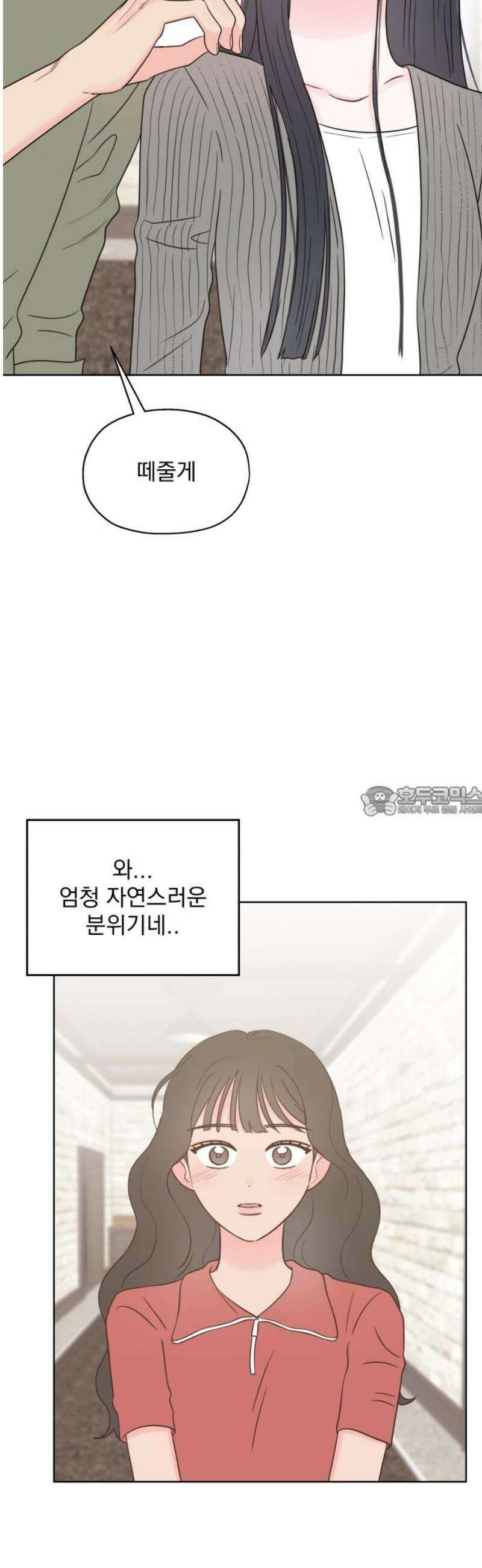 나의 짭사랑 42화 13