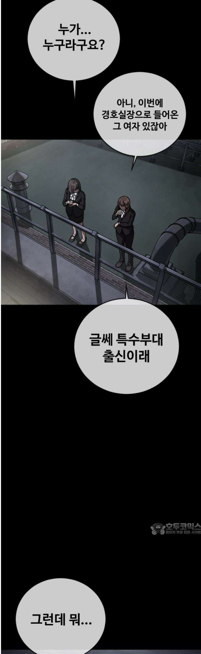 강제소집 30화 4라운드 마무리 2