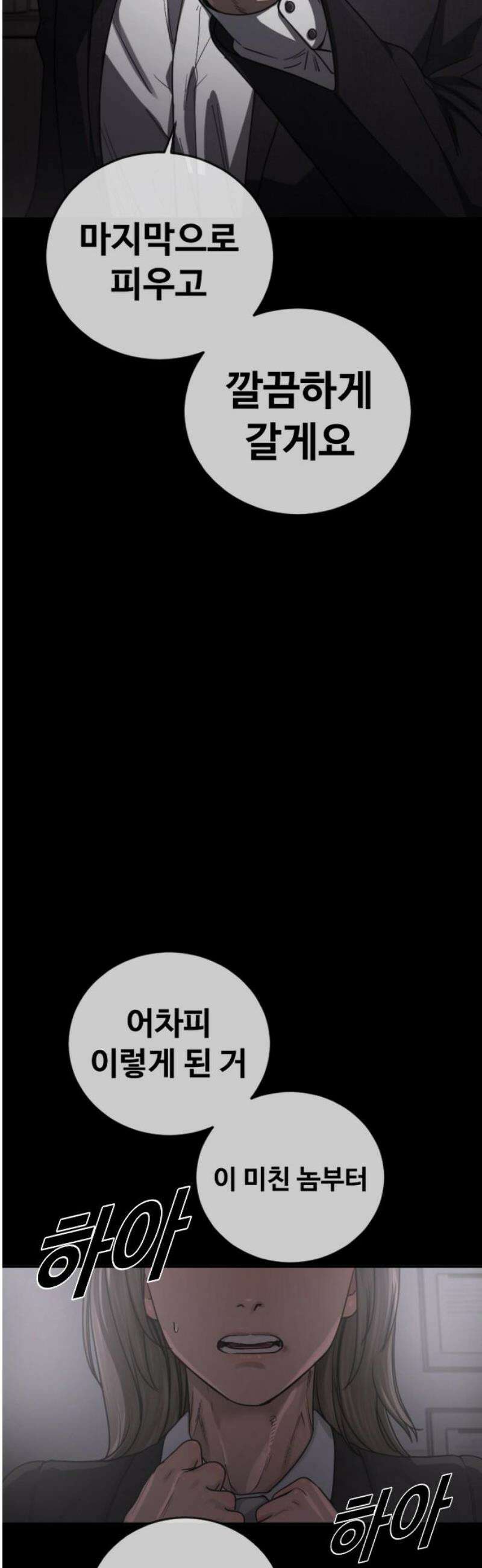 강제소집 30화 4라운드 마무리 10