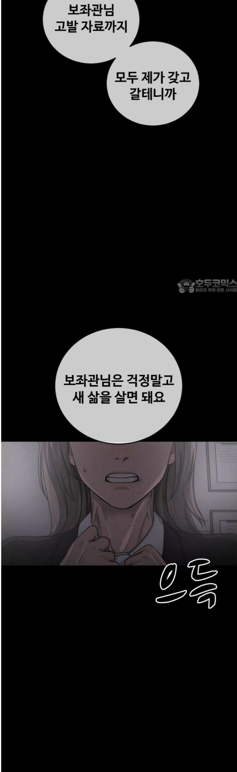 강제소집 30화 4라운드 마무리 11