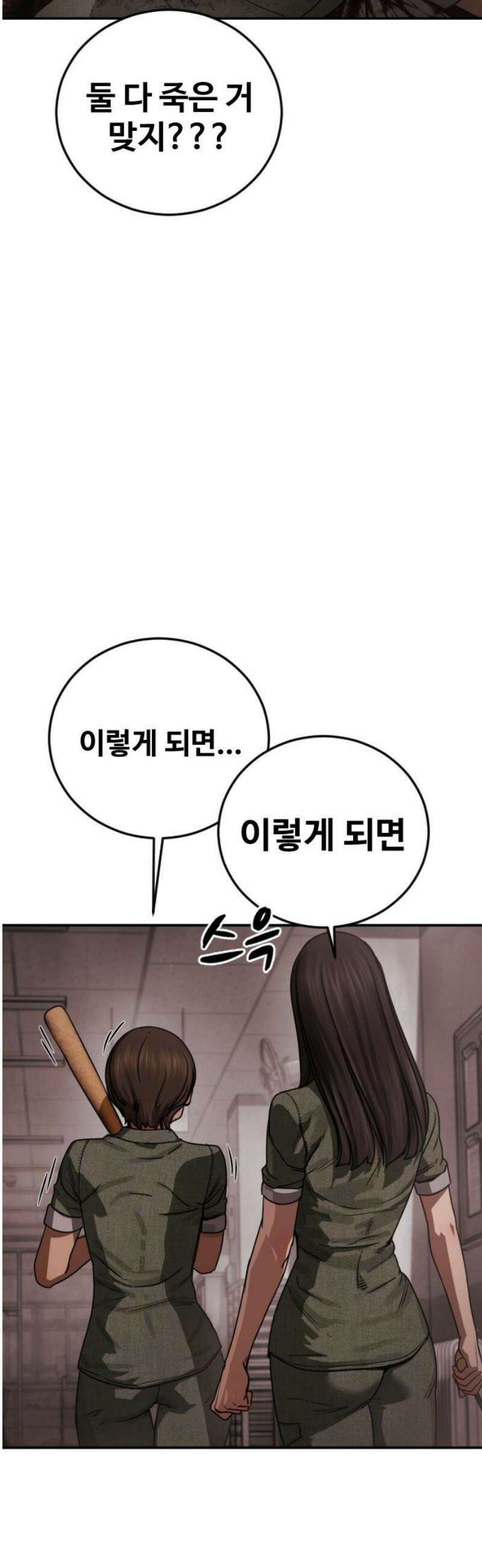 강제소집 30화 4라운드 마무리 31