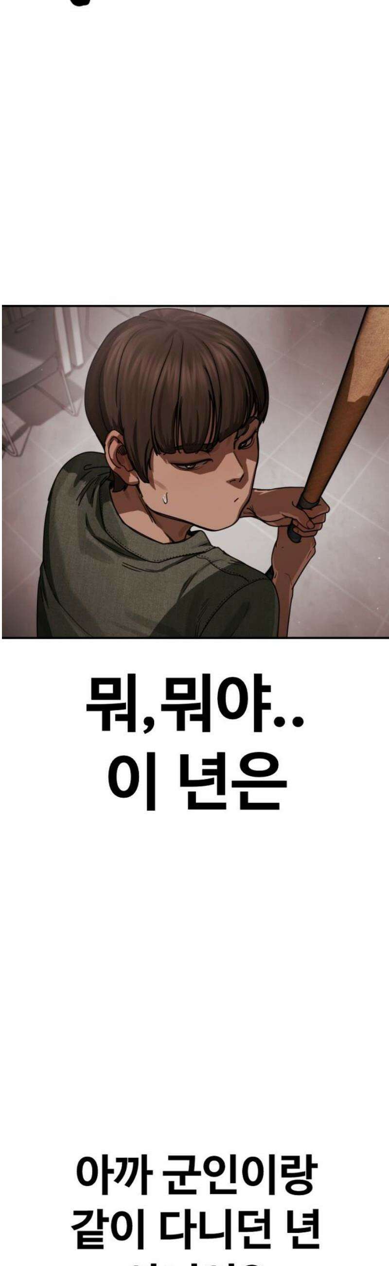 강제소집 30화 4라운드 마무리 33