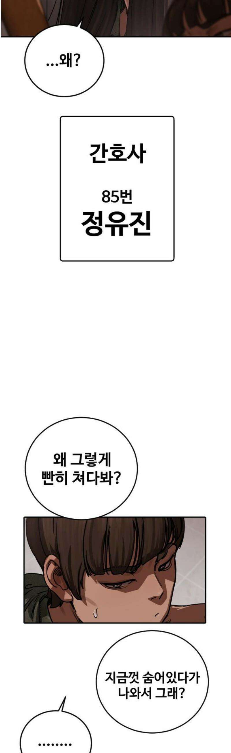 강제소집 30화 4라운드 마무리 35