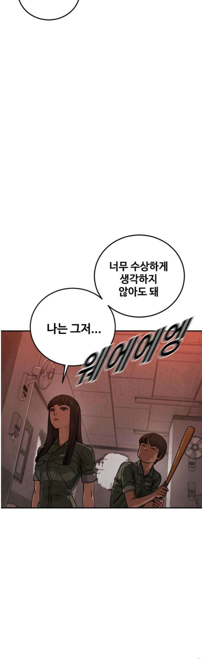 강제소집 30화 4라운드 마무리 36