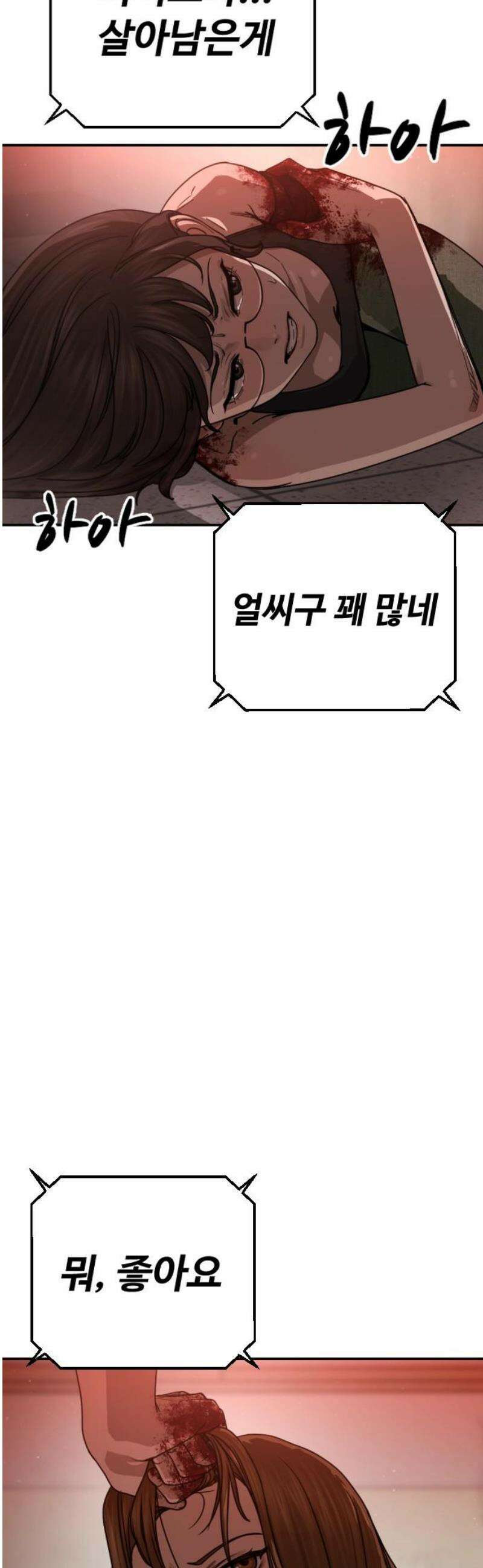 강제소집 30화 4라운드 마무리 38