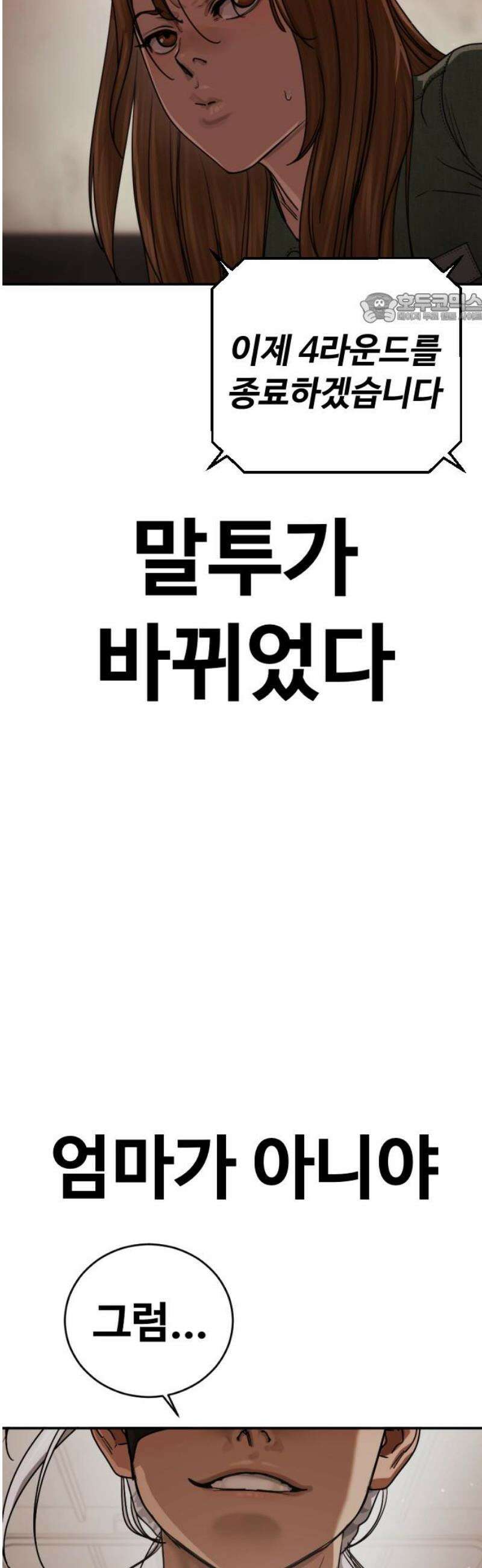 강제소집 30화 4라운드 마무리 39