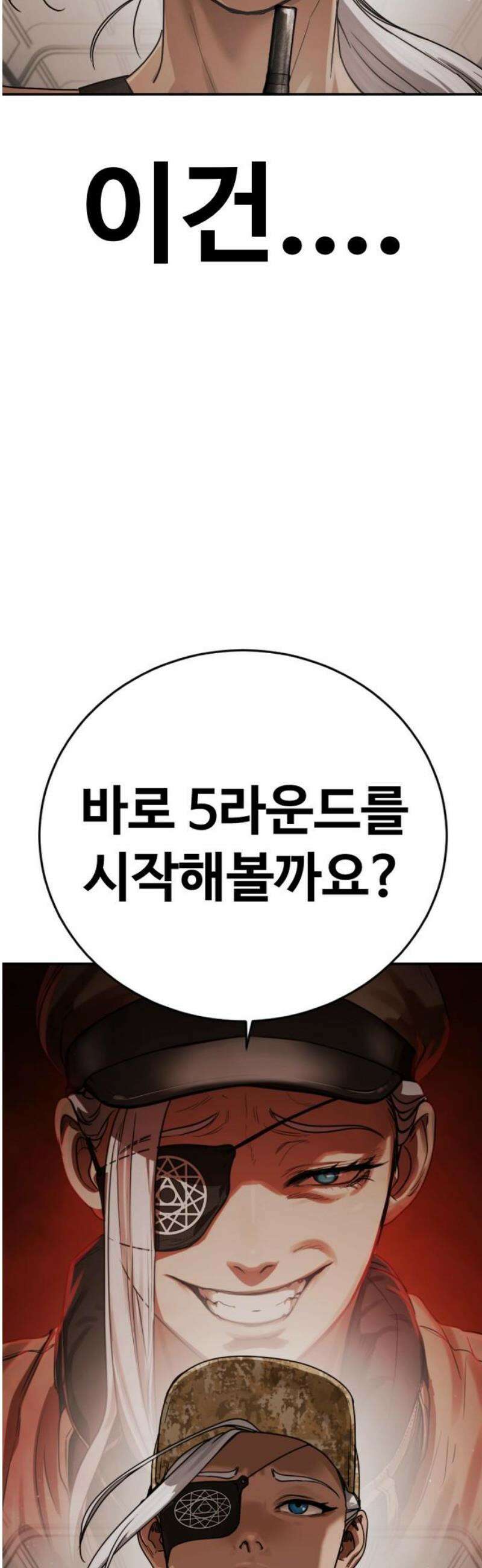 강제소집 30화 4라운드 마무리 40