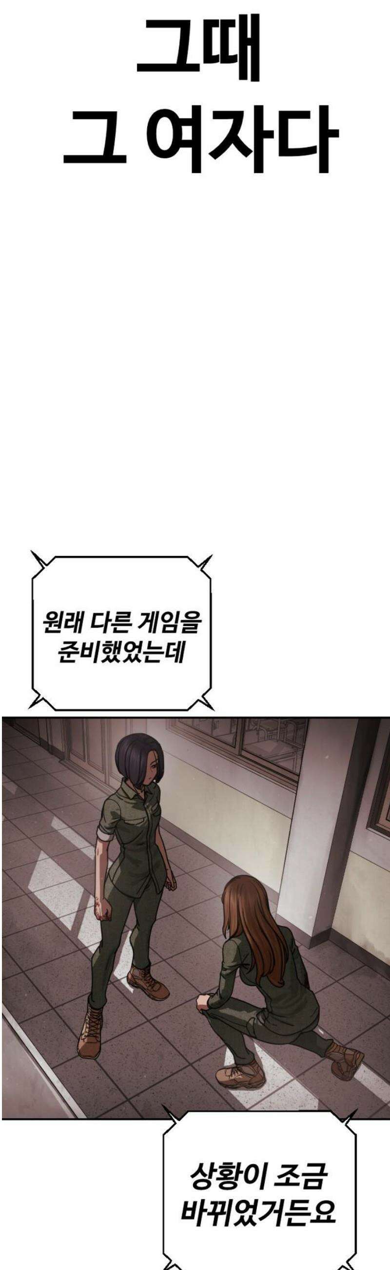 강제소집 30화 4라운드 마무리 42