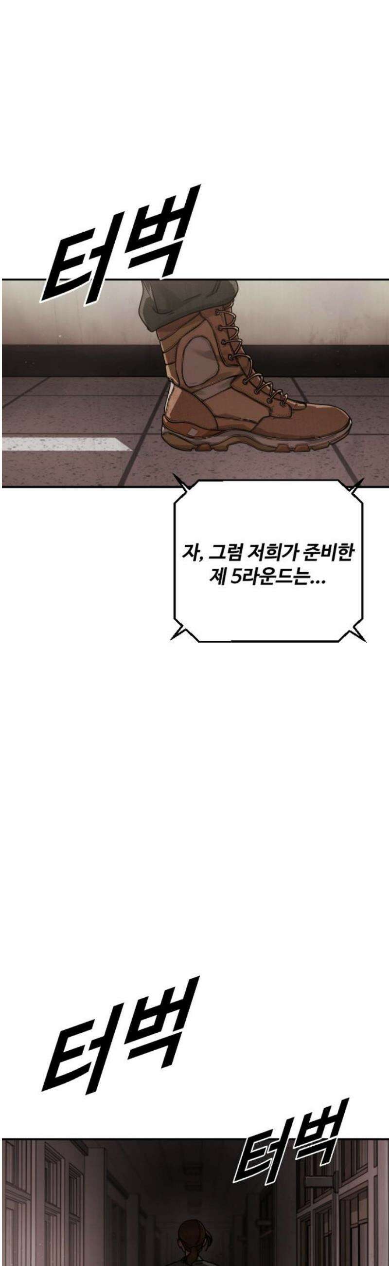 강제소집 30화 4라운드 마무리 44