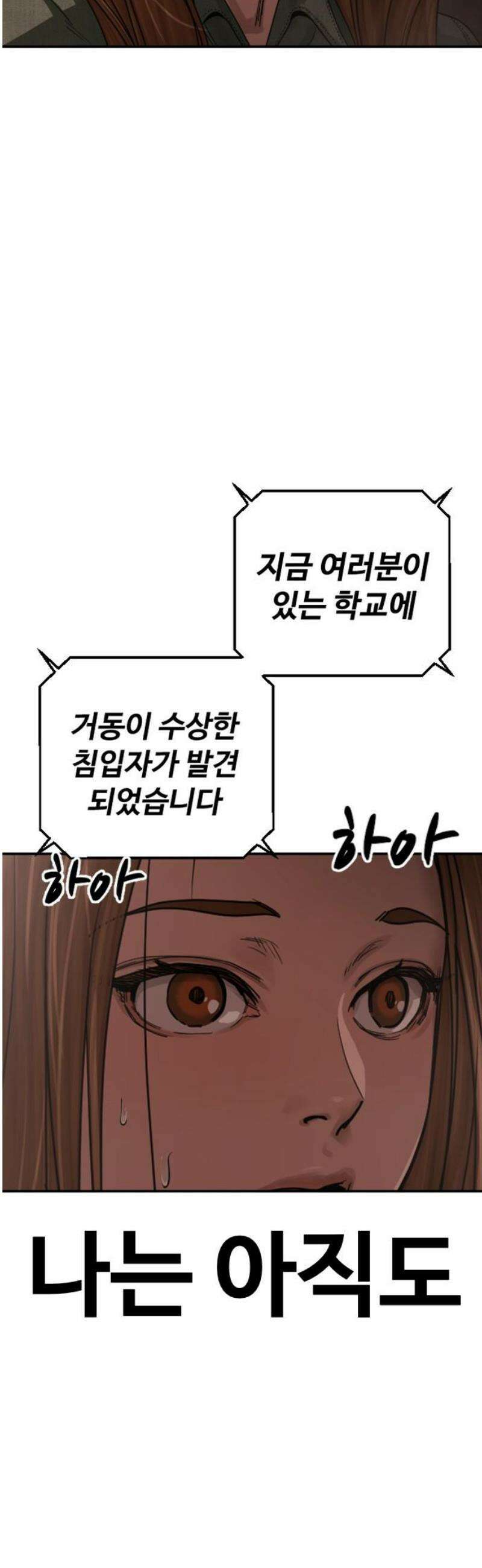 강제소집 30화 4라운드 마무리 46