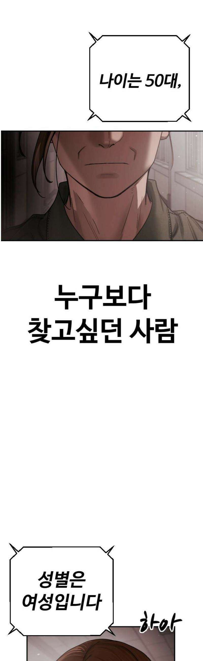 강제소집 30화 4라운드 마무리 48