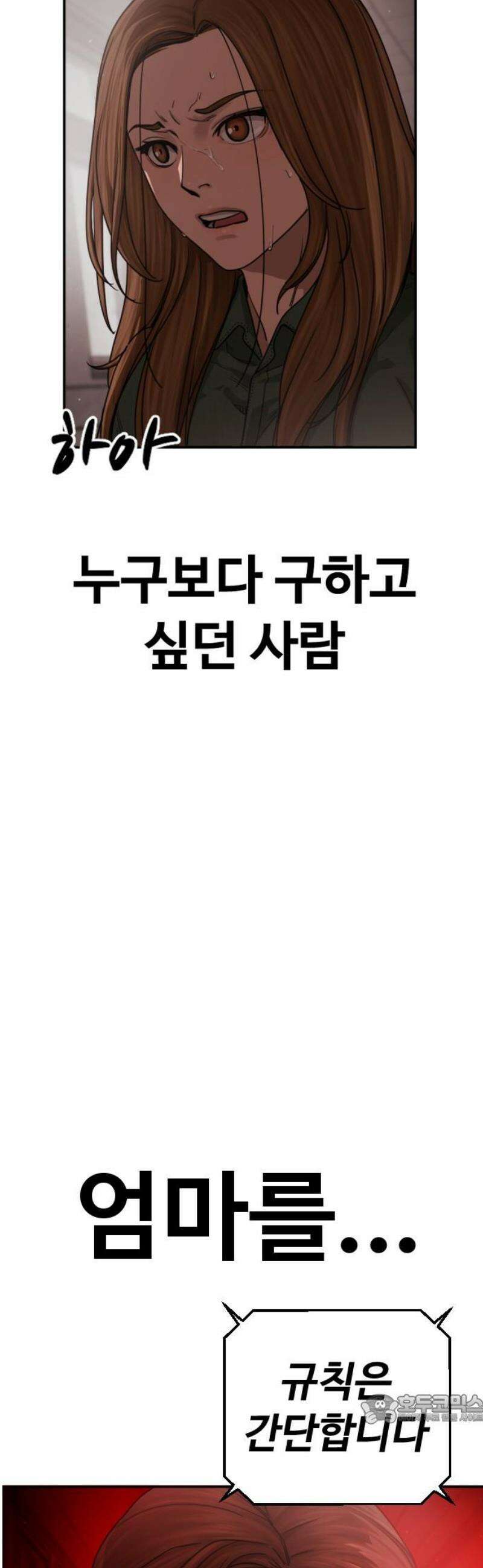 강제소집 30화 4라운드 마무리 49