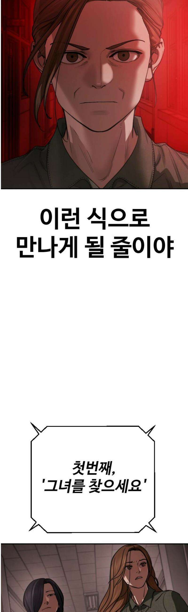 강제소집 30화 4라운드 마무리 50