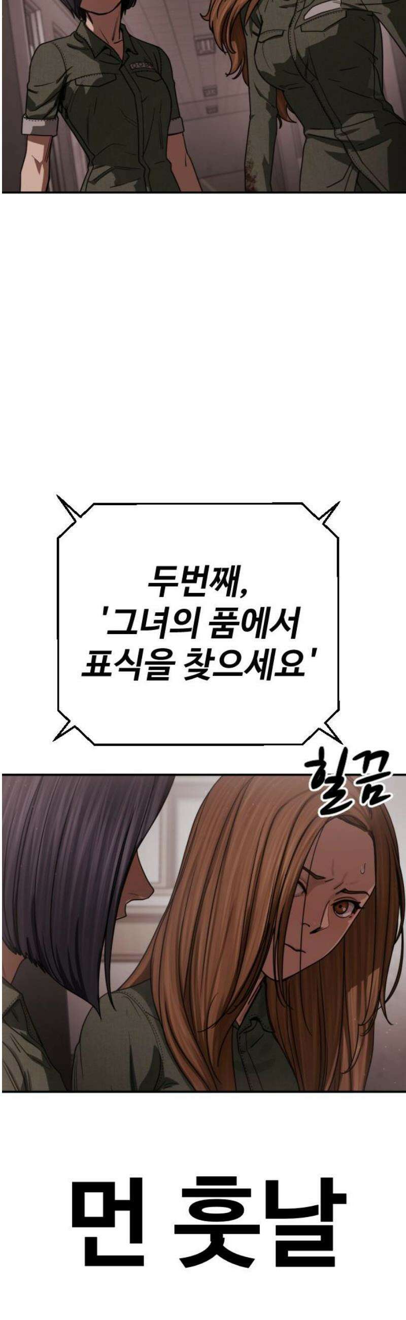 강제소집 30화 4라운드 마무리 51