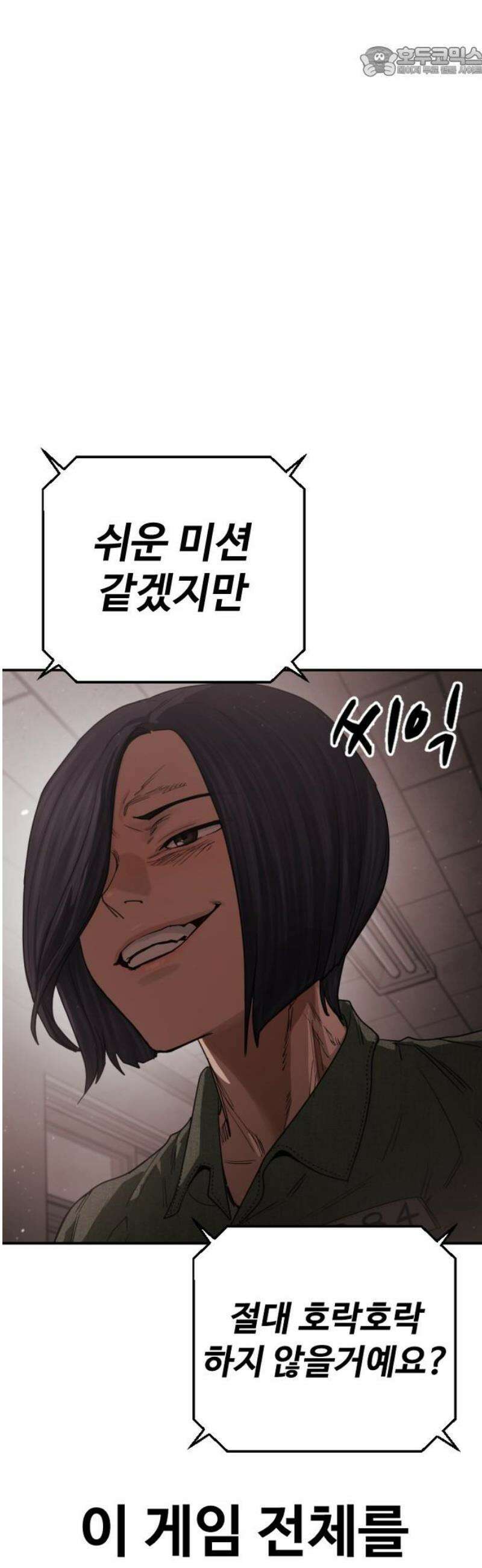 강제소집 30화 4라운드 마무리 52