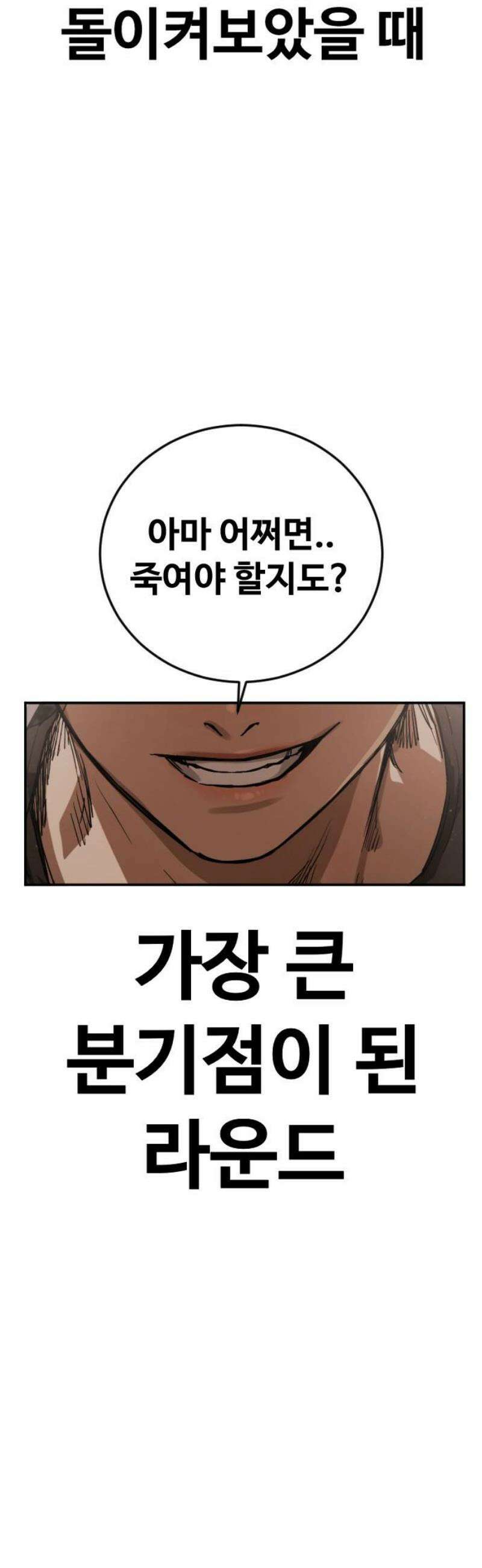 강제소집 30화 4라운드 마무리 53